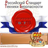 Магазин охраны труда ИЗО Стиль Удостоверения по охране труда (бланки) в Вологде